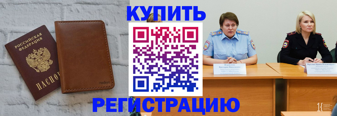купить прописку в Касли